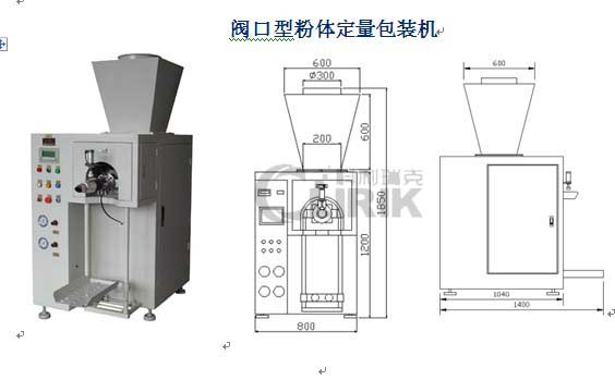 阀口型粉体定量包装机